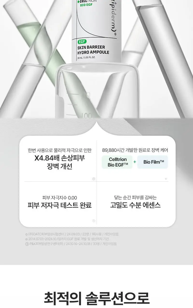 [장벽탄력/PDRN] 지피덤 셀트리온EGF 스킨베리어 하이드로 수분앰플 30ml 상세페이지 16